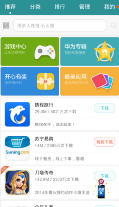 華為應(yīng)用市場(chǎng)電腦版