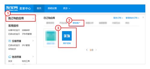 淘寶商品如何使用美折軟件一鍵打折？詳解應(yīng)用軟件服務(wù)與實(shí)操步驟